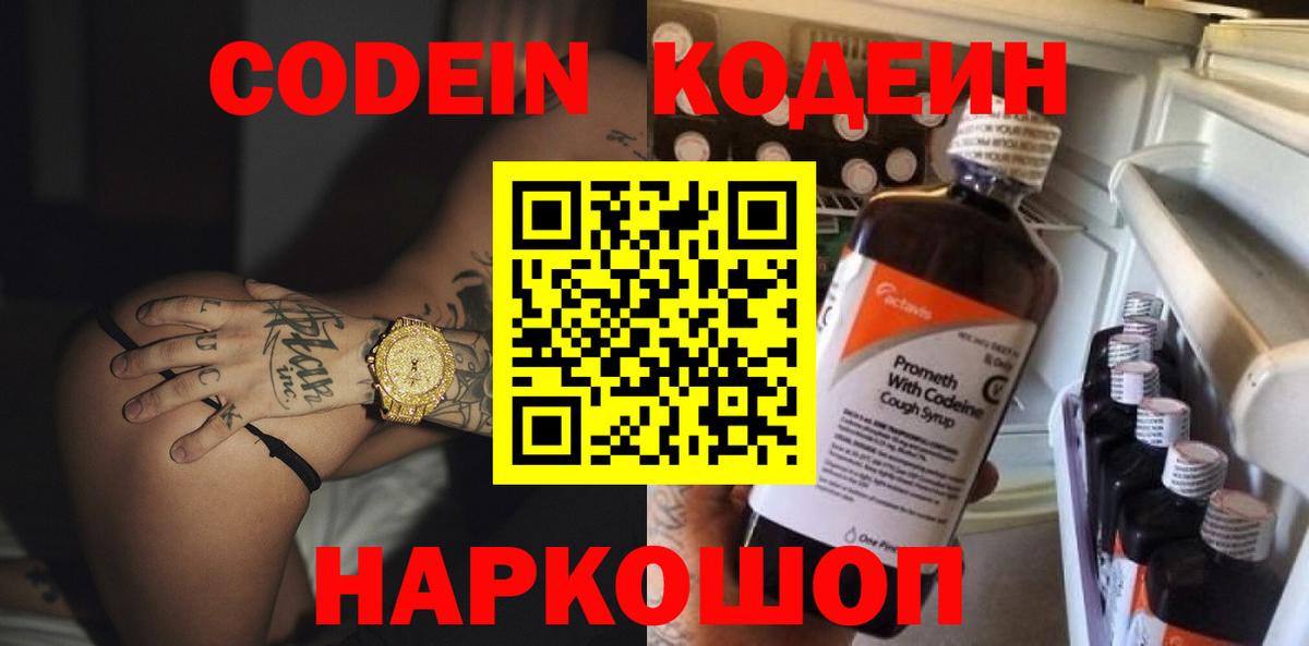 Кодеин напиток Lean (лин) Среднеуральск