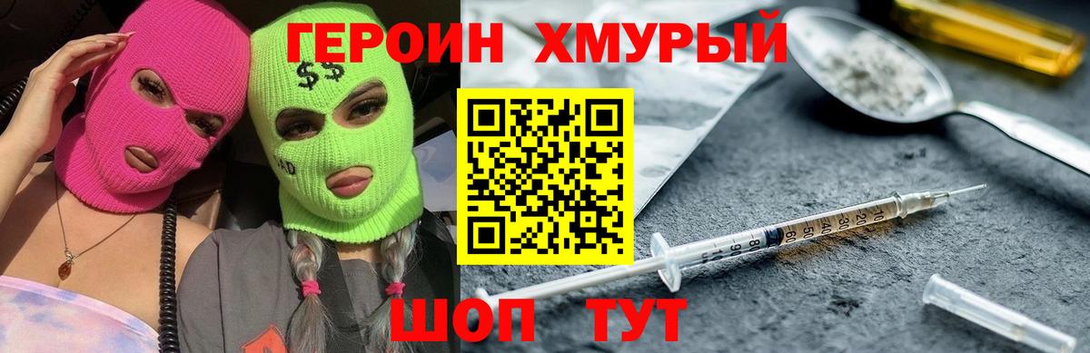 ГЕРОИН хмурый Среднеуральск